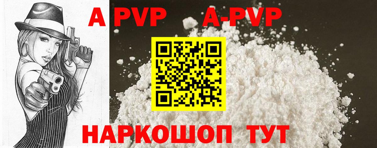 A-PVP VHQ  Вход с VPN  A PVP  Alpha PVP Соль  Сокол 