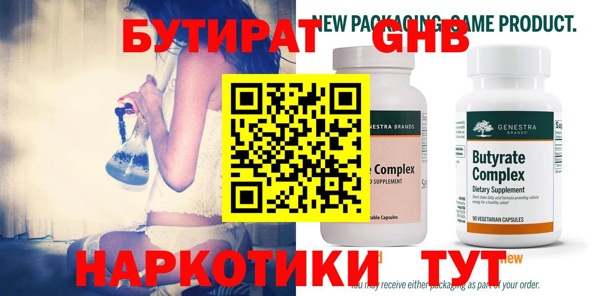 БУТИРАТ бутандиол  Бутират  Сокол  Вход с VPN 