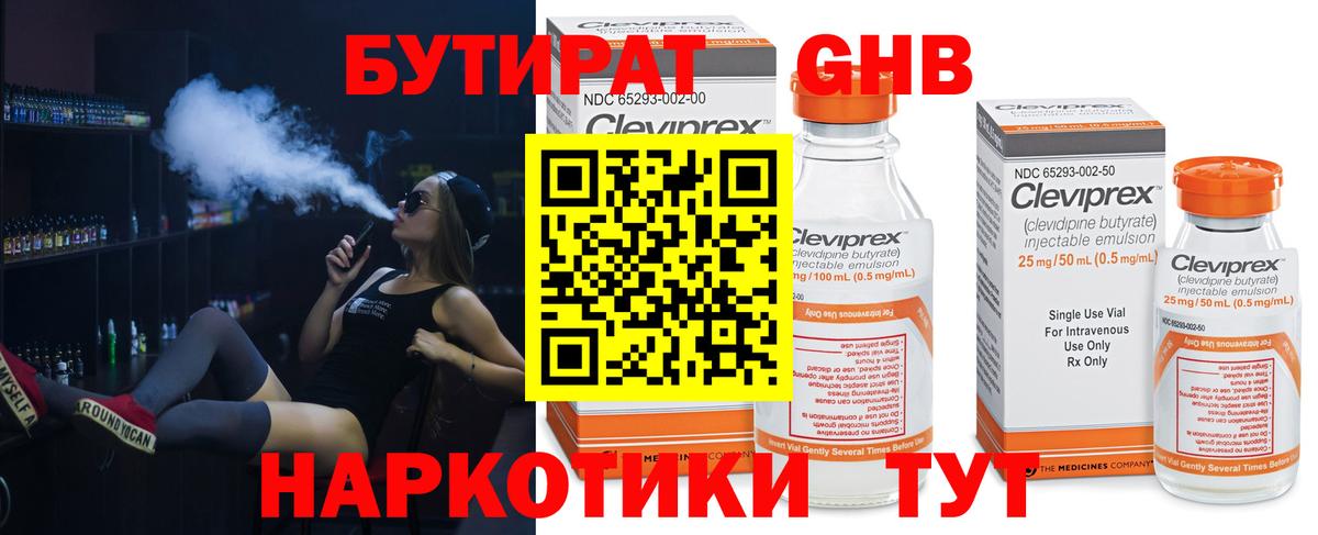 Бутират Butirat Сокол