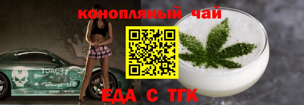 Еда ТГК марихуана Сокол