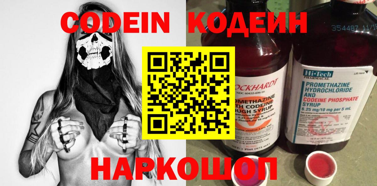 Кодеиновый сироп Lean Purple Drank  Вход с VPN  Сокол 