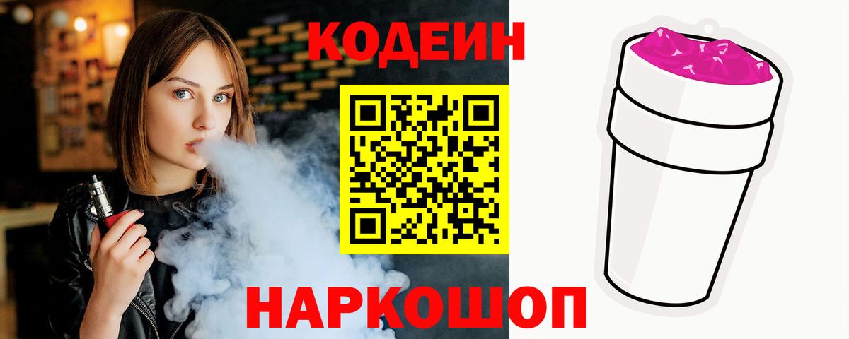 Кодеиновый сироп Lean напиток Lean (лин) Сокол