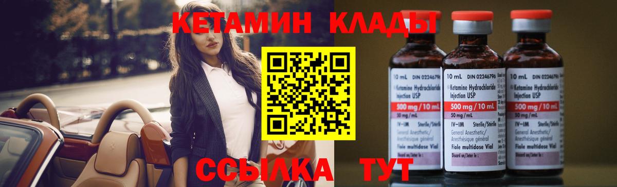 Кетамин VHQ  Вход с VPN  Сокол 